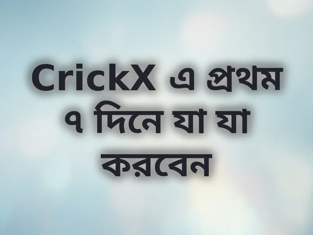নতুন প্লেয়ার চেকলিস্ট